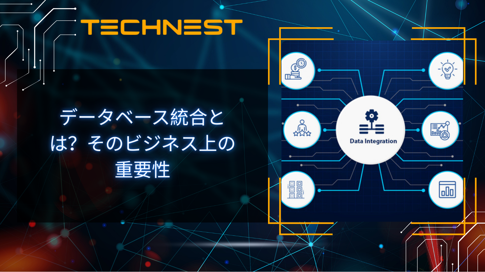 データベース統合とは？そのビジネス上の重要性