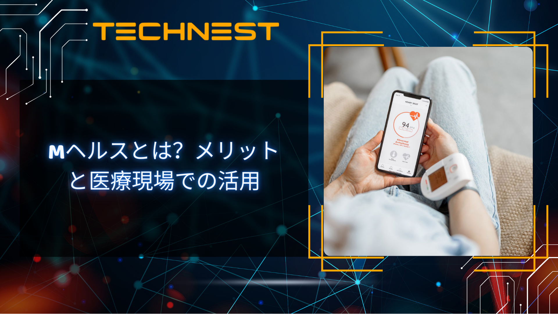 mヘルスとは?メリットと医療現場での活用